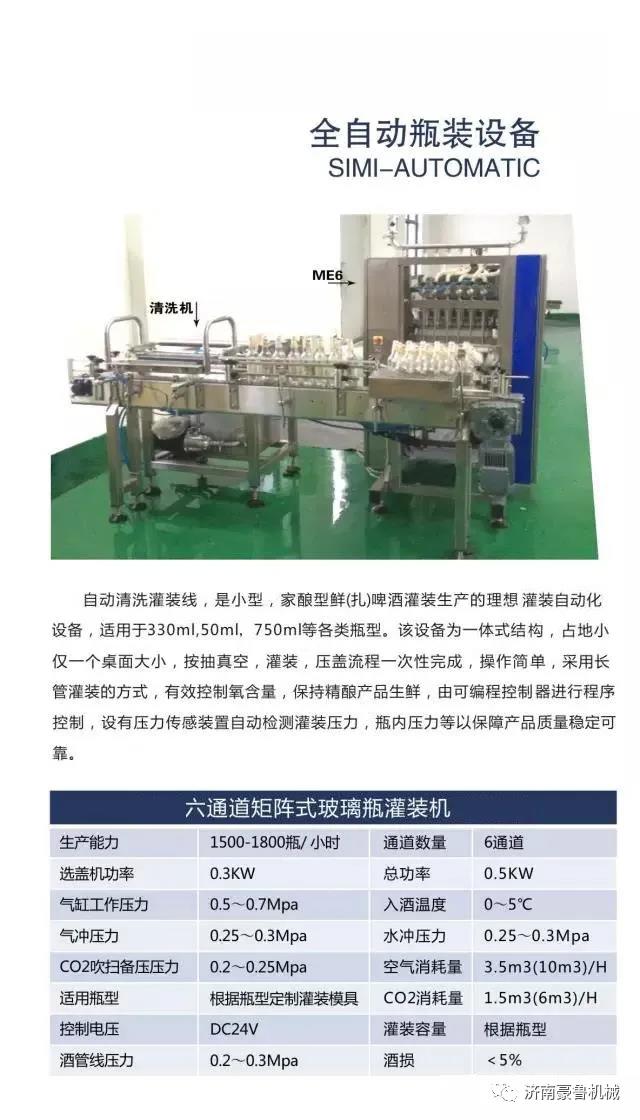 自釀啤酒設(shè)備包裝系統(tǒng) 自釀啤酒設(shè)備包裝系統(tǒng)